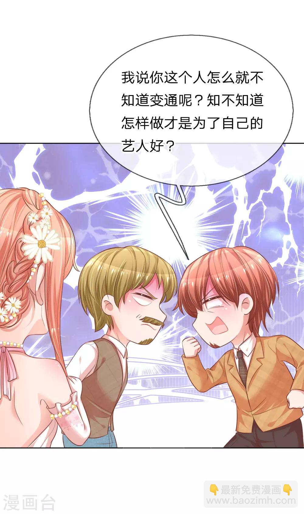 第196话 绯闻危机前兆2