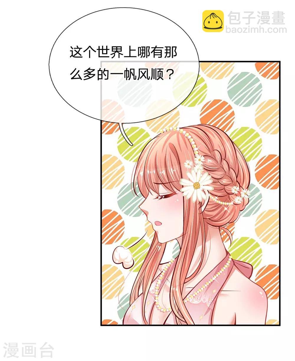 第197话 蛰伏与隐忍17