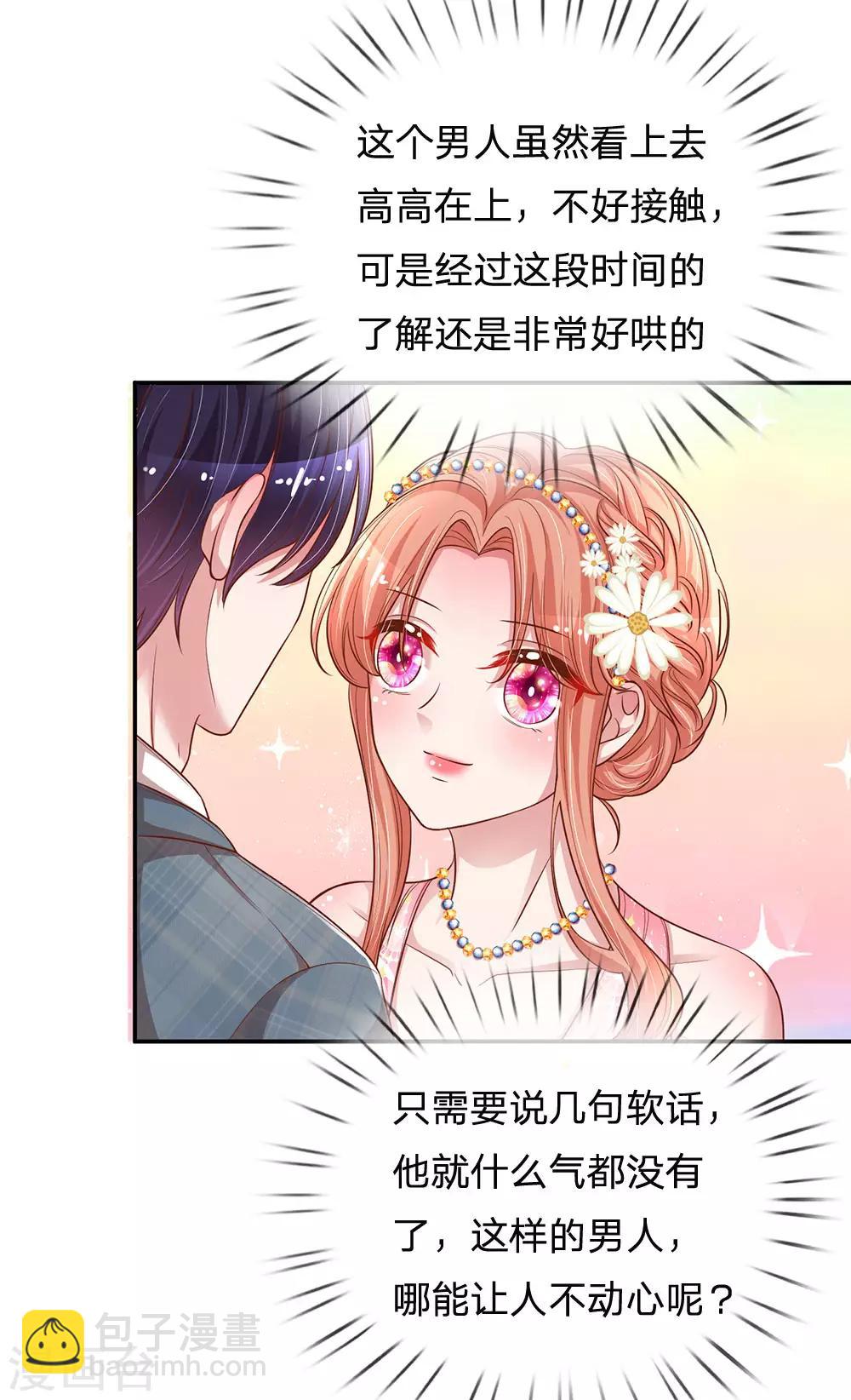 第202话 厉总吃醋了14