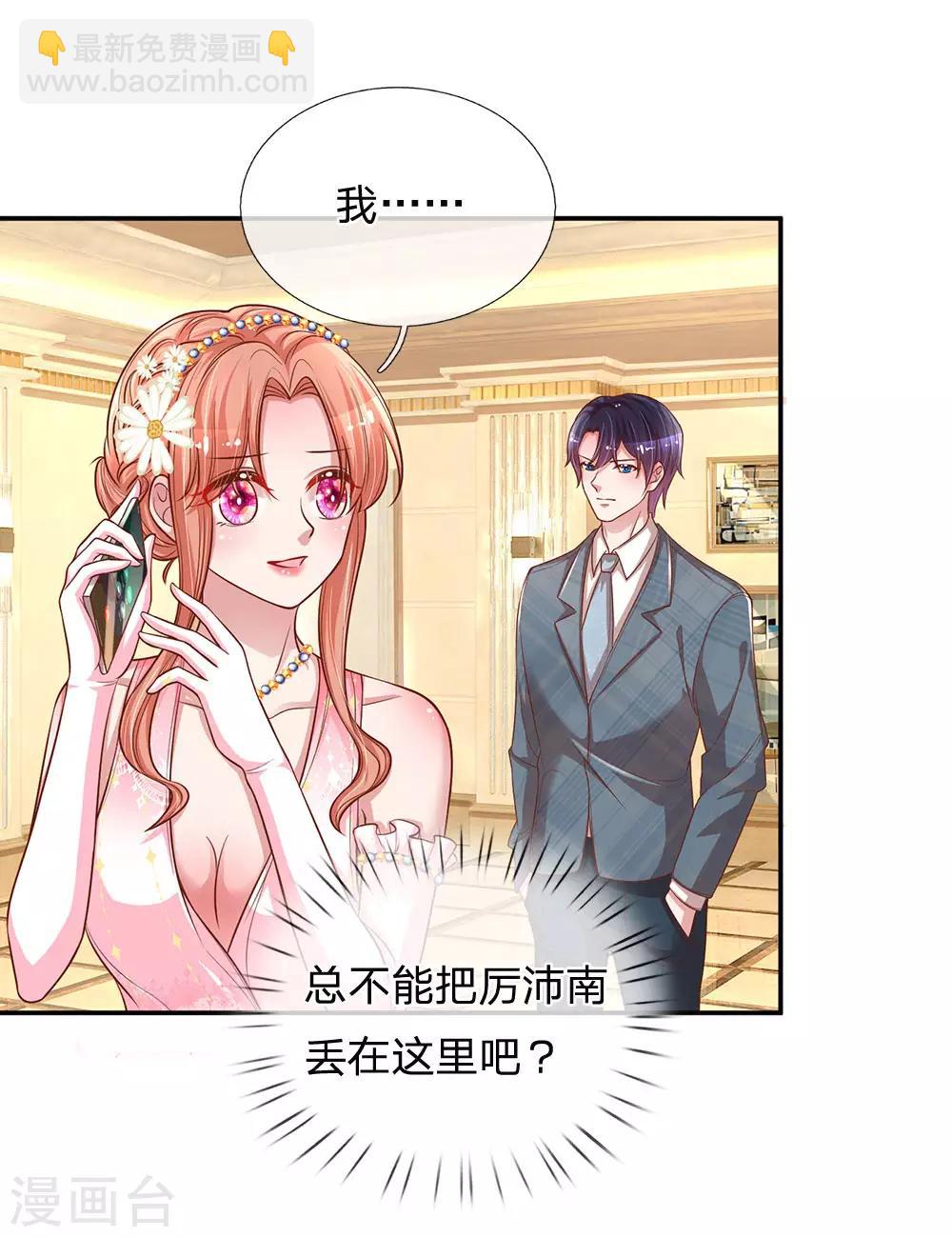 第202话 厉总吃醋了18