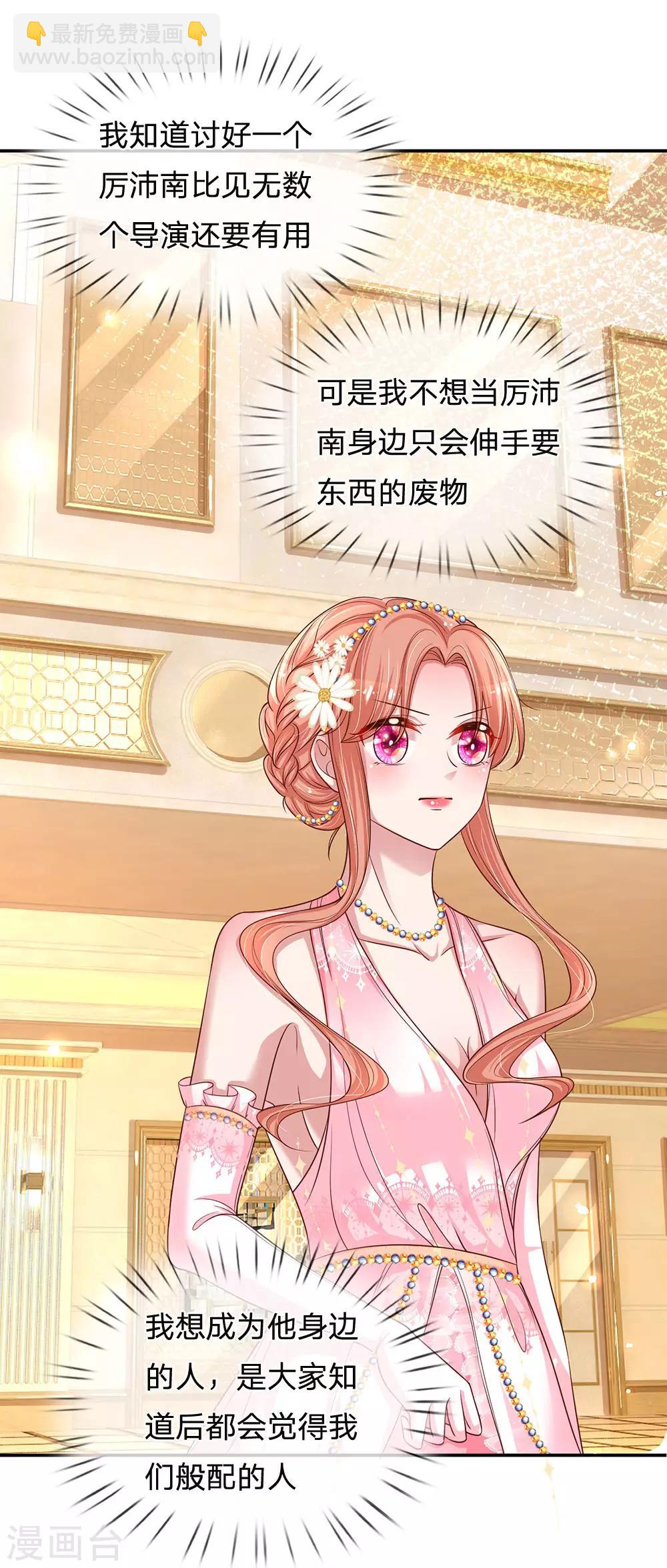 第202话 厉总吃醋了25