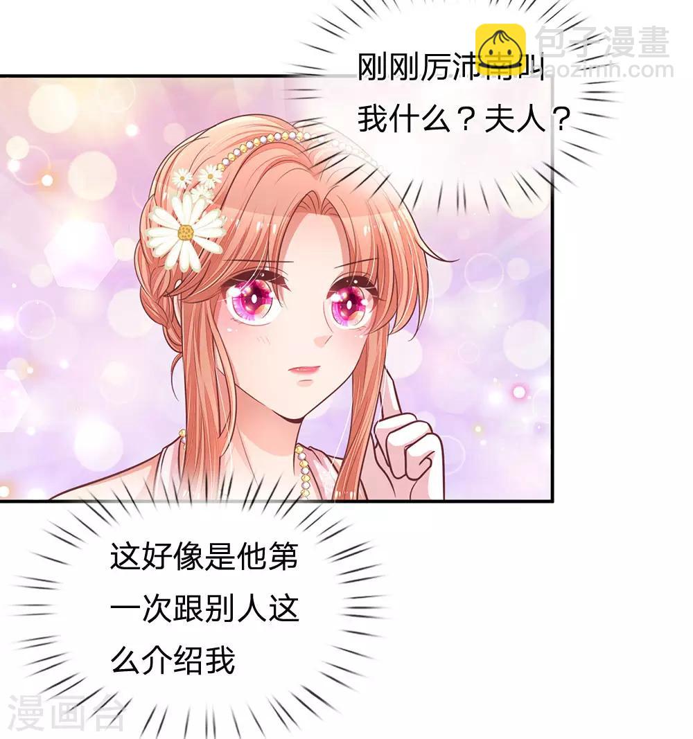 第202话 厉总吃醋了3