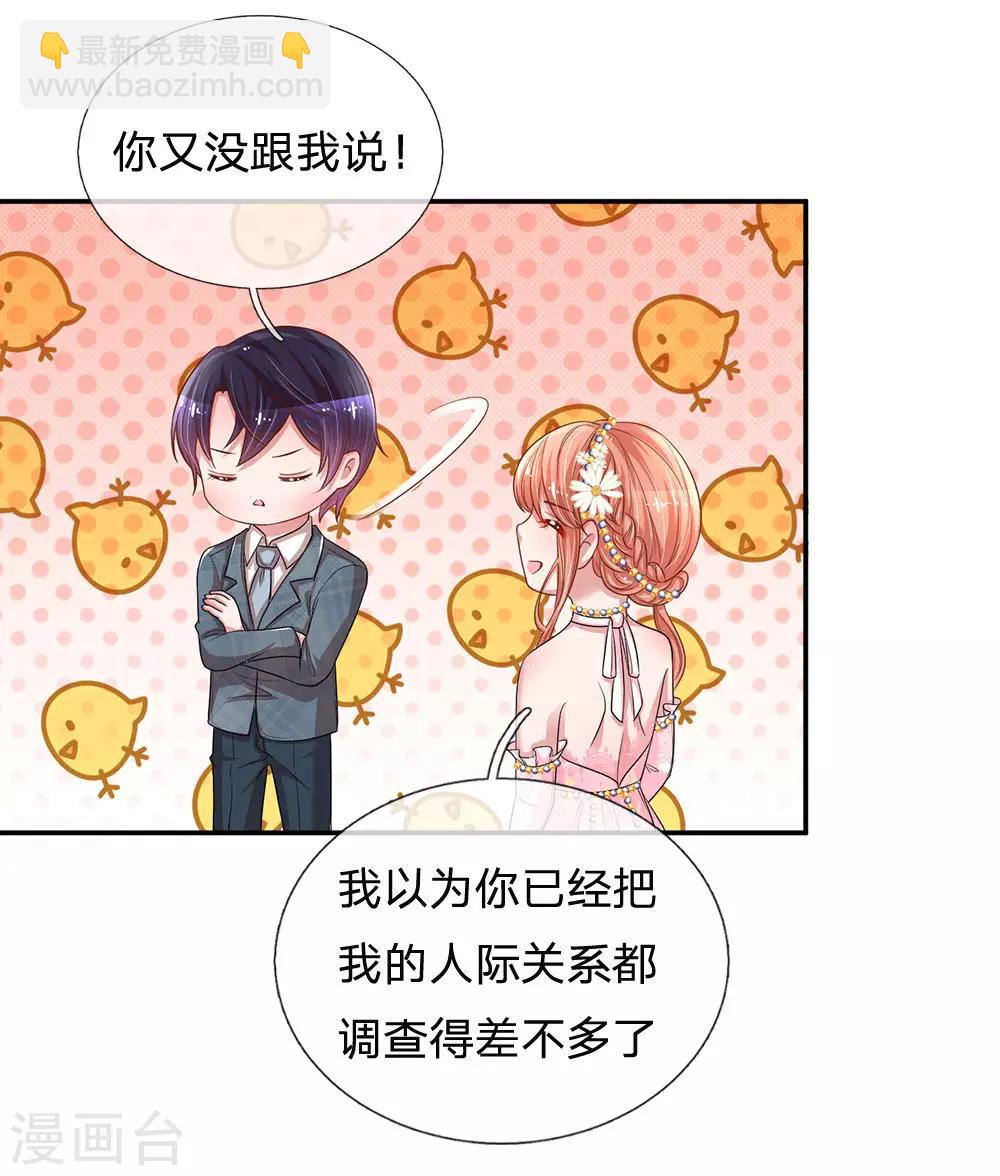 第202话 厉总吃醋了9