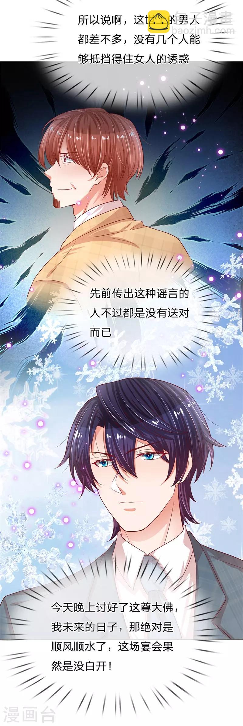 第204话 有我在，别害怕3