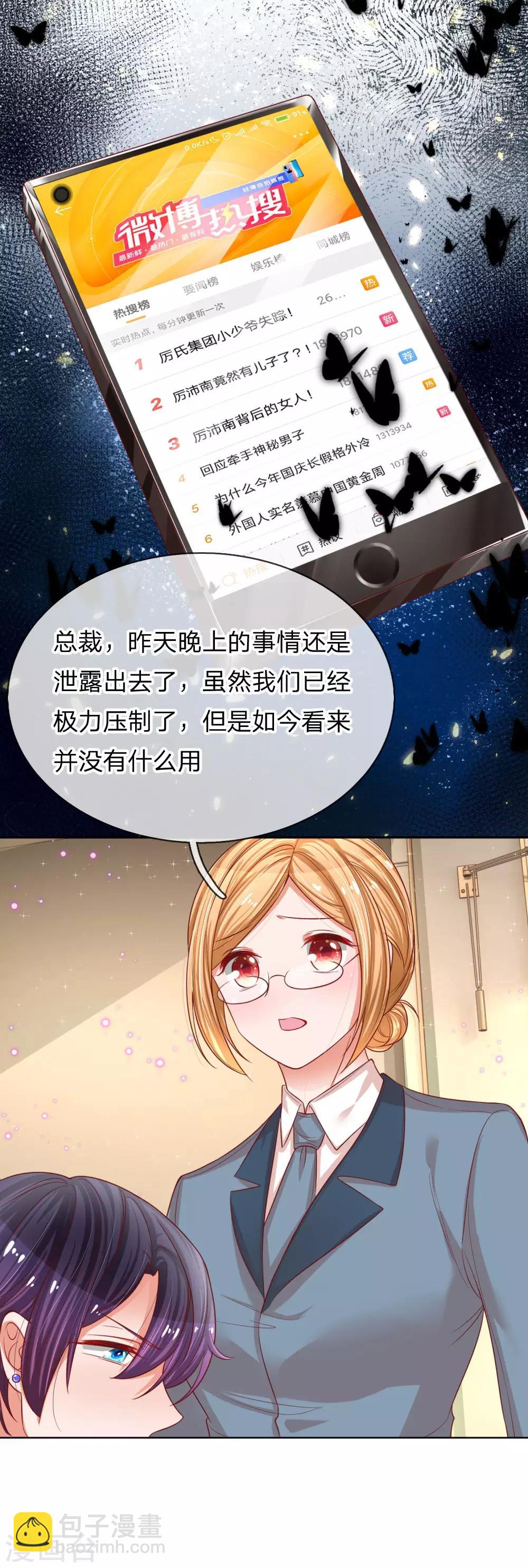 第211话 小宝上热搜了！8