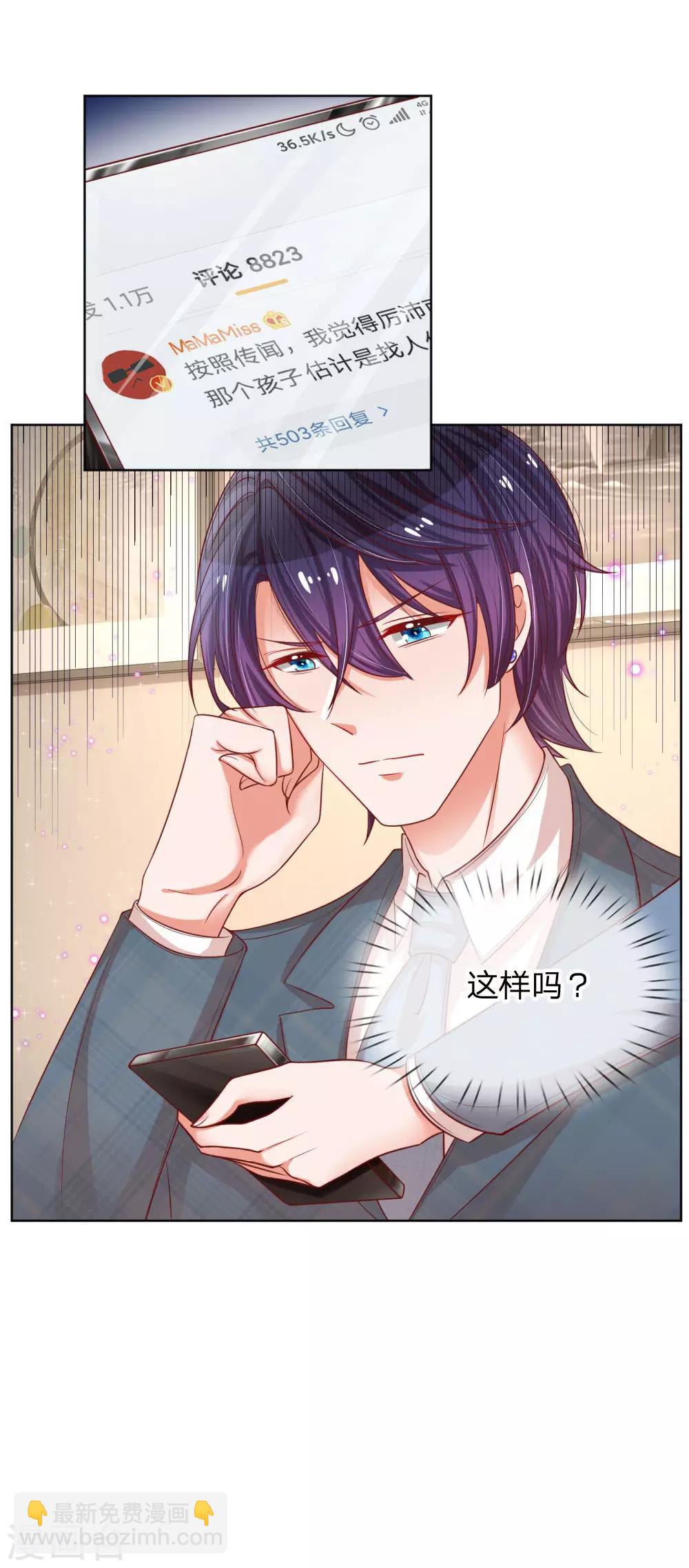 第211话 小宝上热搜了！9