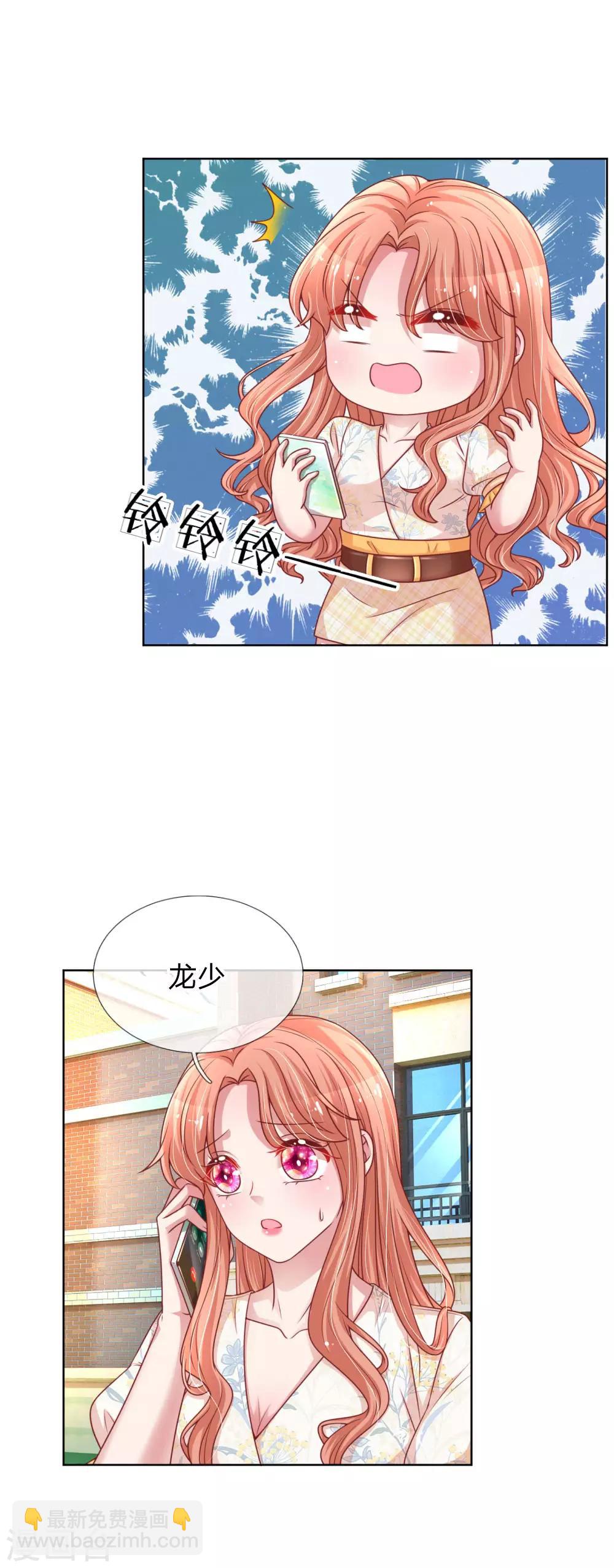 第219话 龙少的来电11