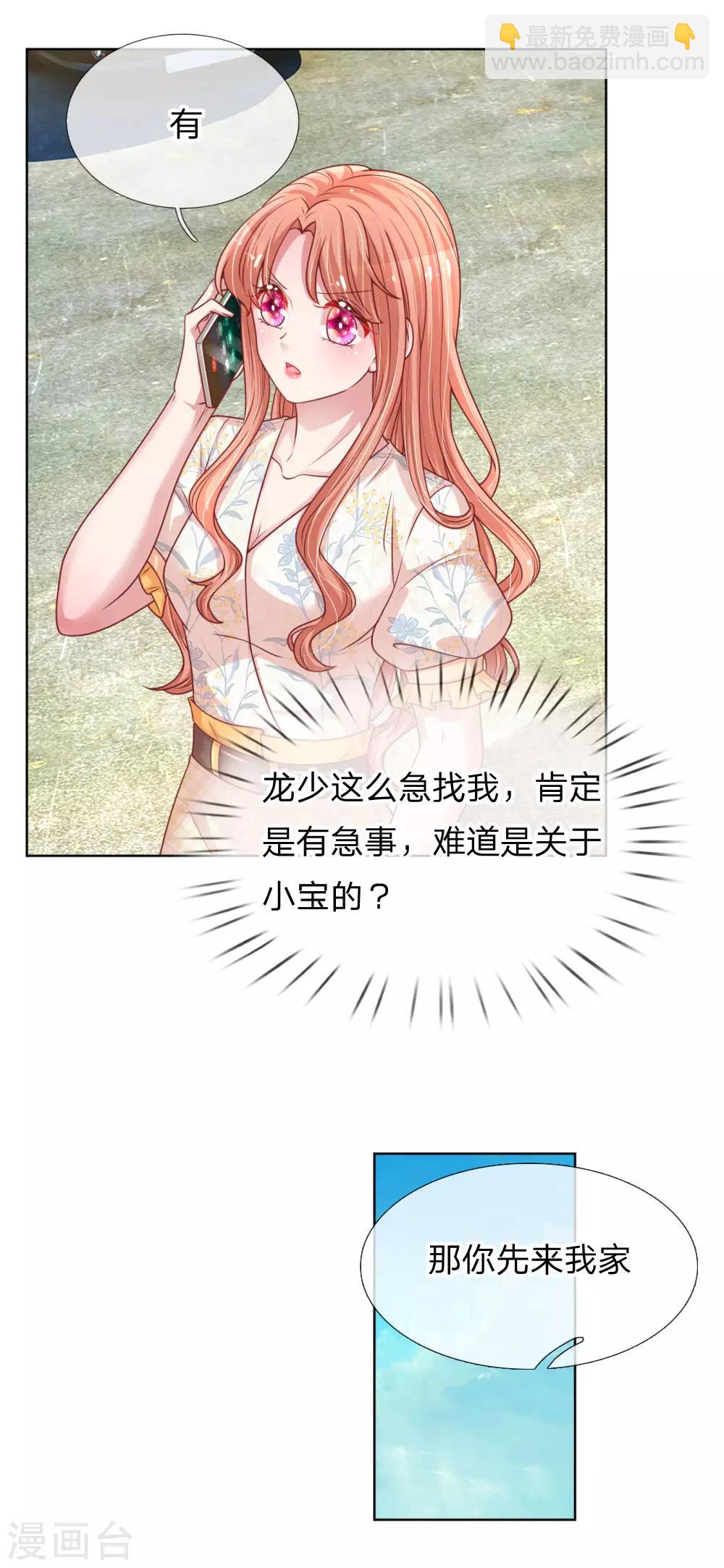第219话 龙少的来电13