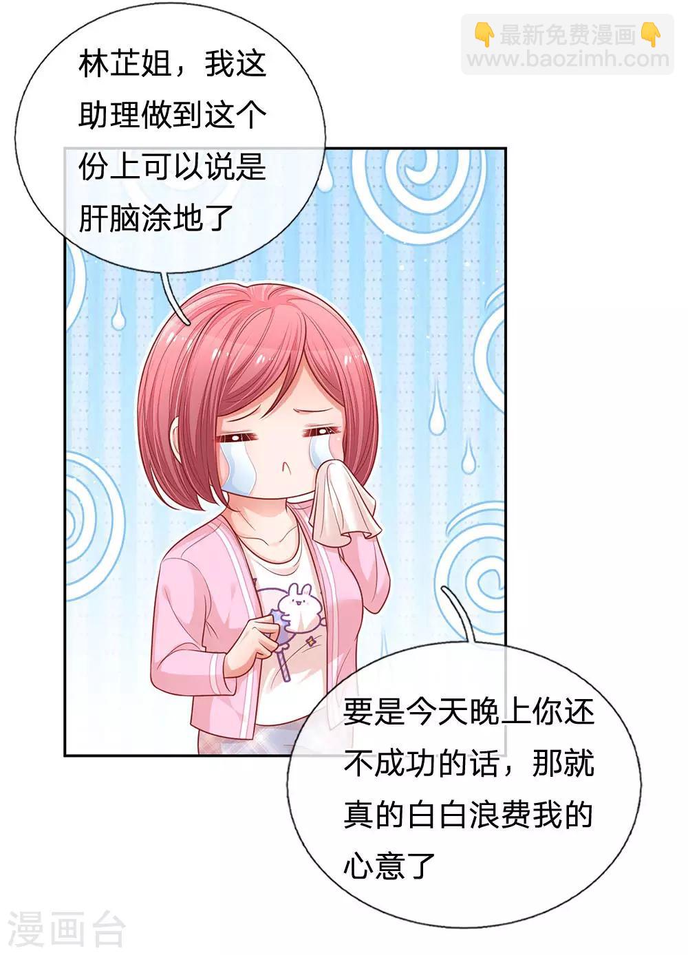 第222话 “可靠”的助理？10