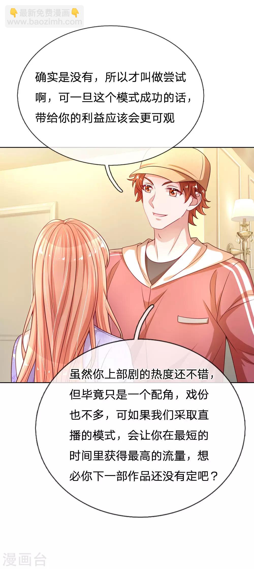 第225话 直播真人秀17