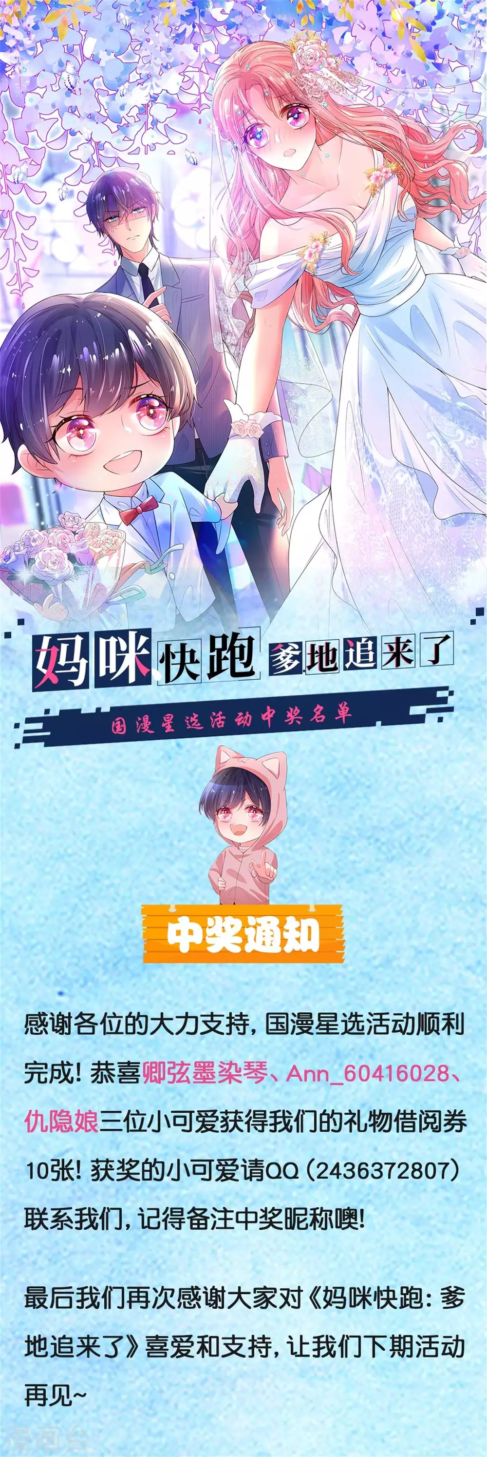 国漫星选获奖通知0