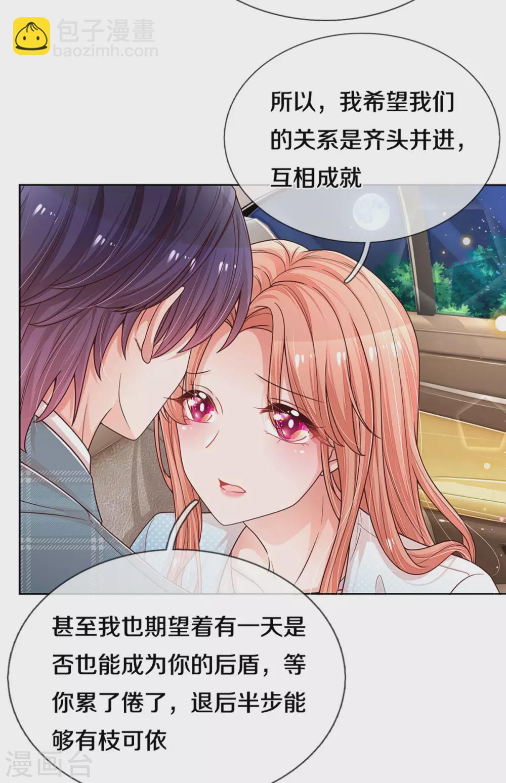 第255话 与你并肩而立18