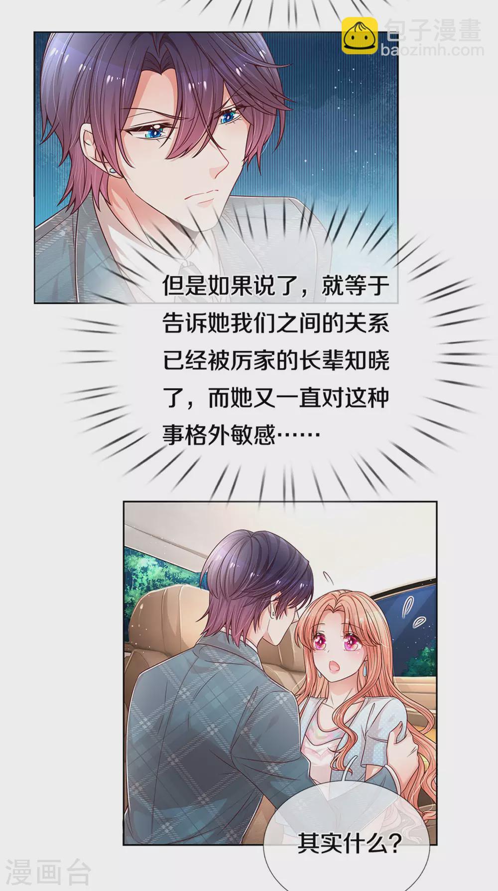 第255话 与你并肩而立26