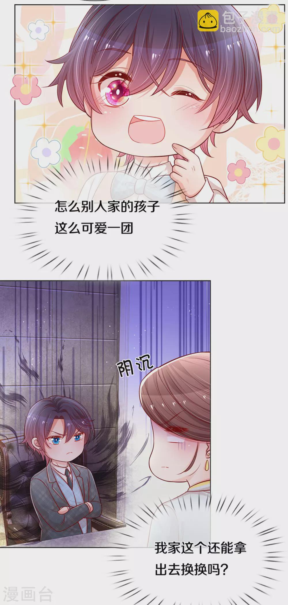 第261话 别人家的孩子5