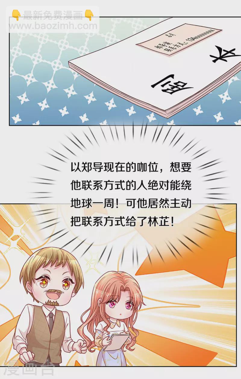 第265话 背后真正的大佬17