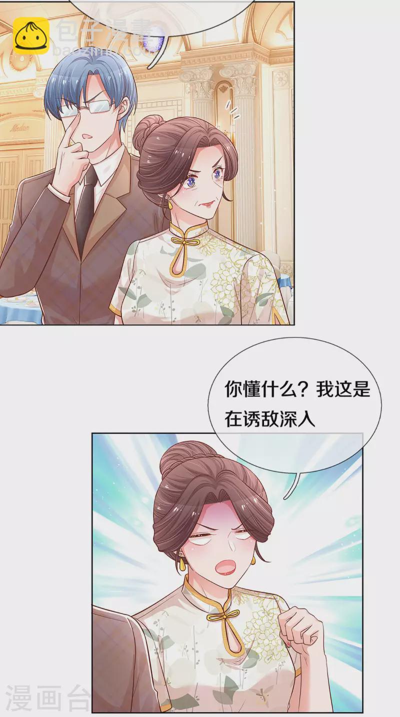 第268话 深深的敌意10