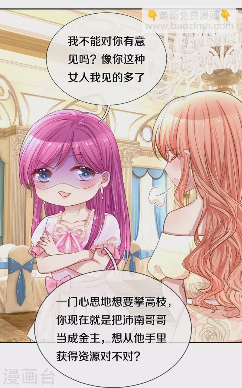 第268话 深深的敌意17