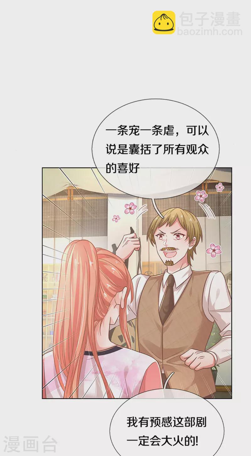 第269话 甜宠虐剧21