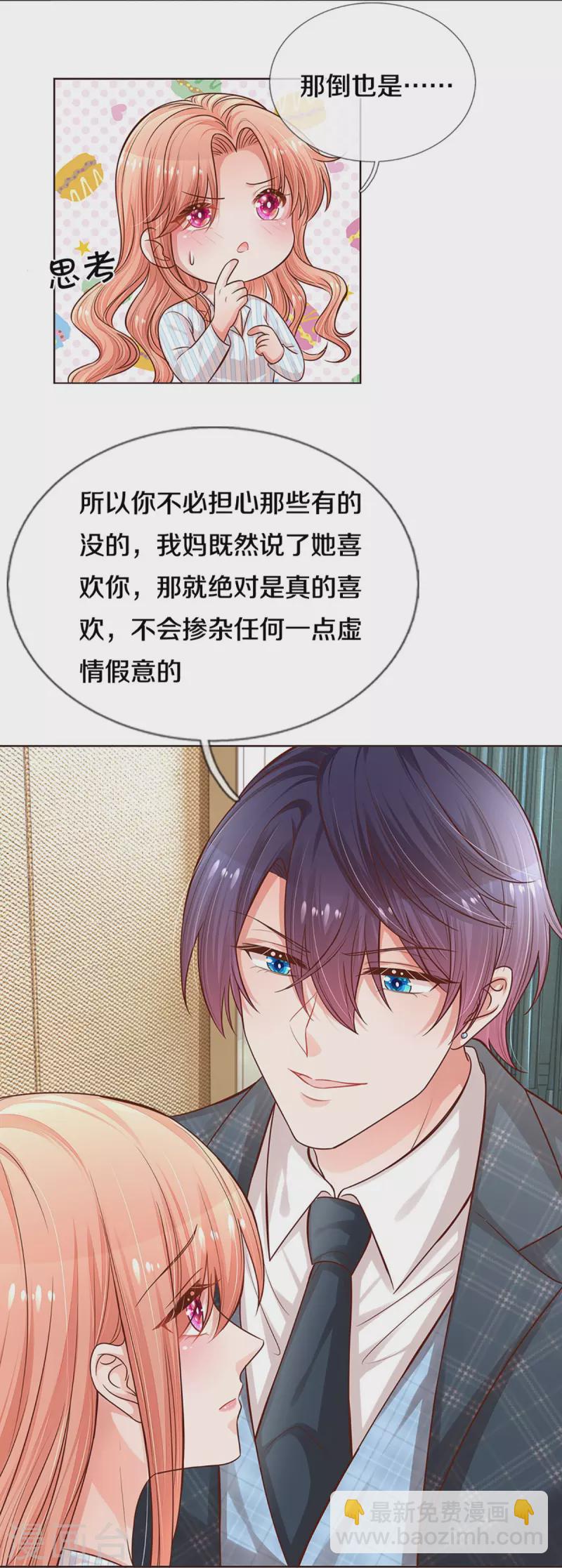 第283话 相信爱情了4
