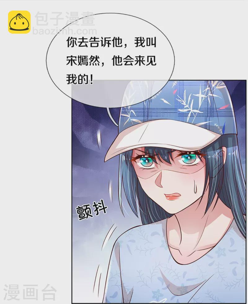 第285话 宋嫣然的复仇23