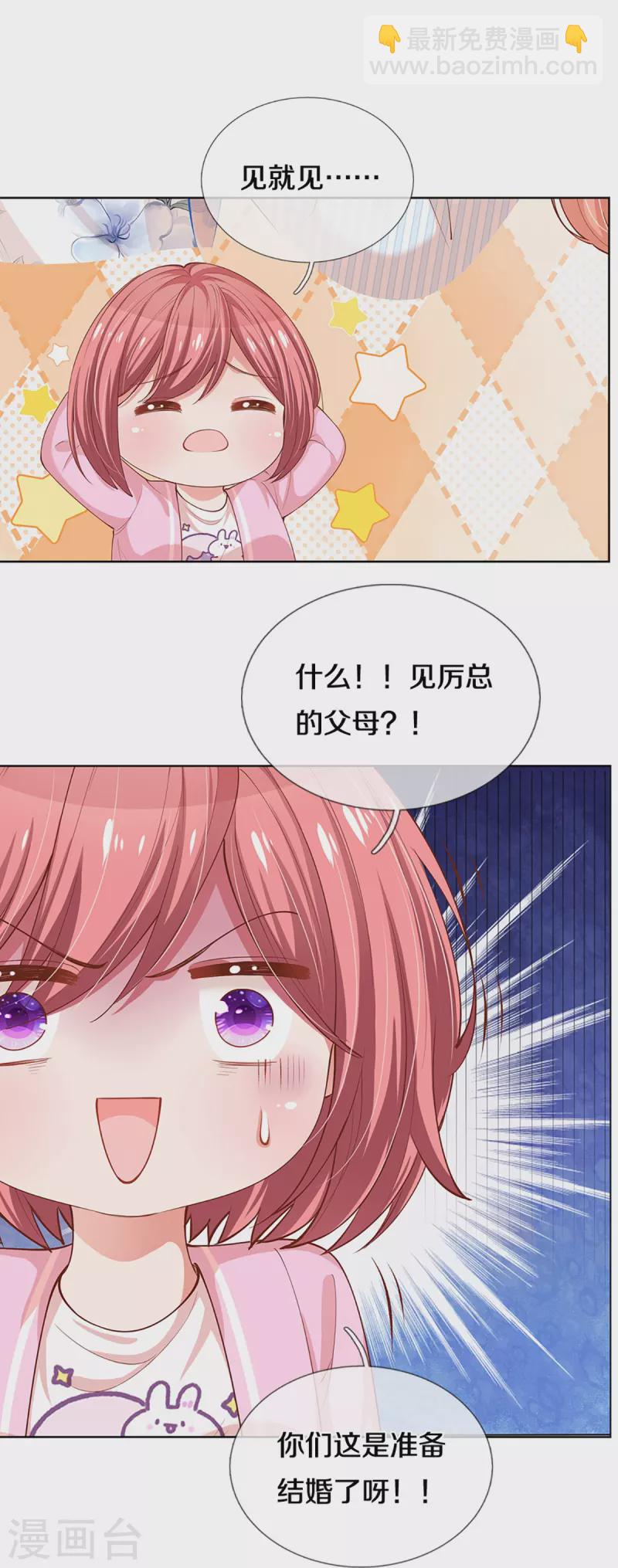 第290话 这是准备结婚了呀！25
