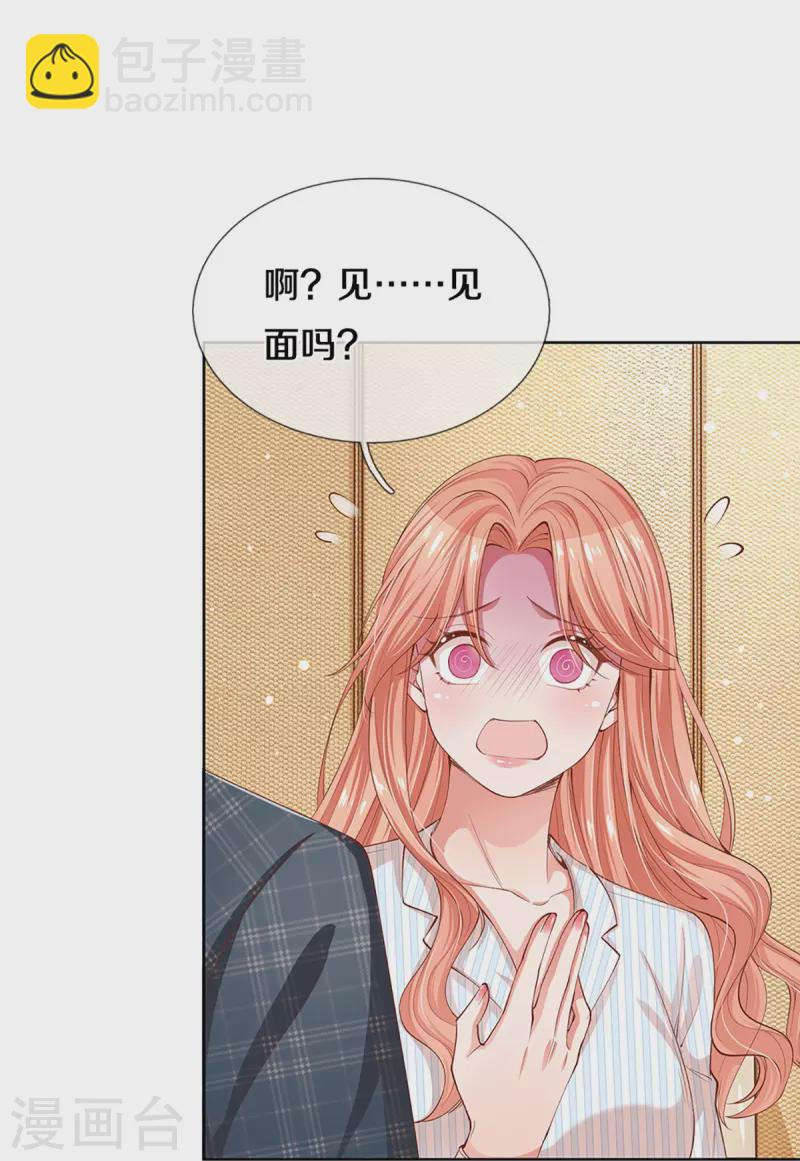 第290话 这是准备结婚了呀！5