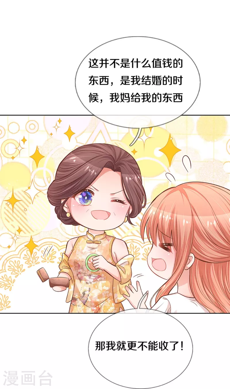 第292话 认定的儿媳妇12
