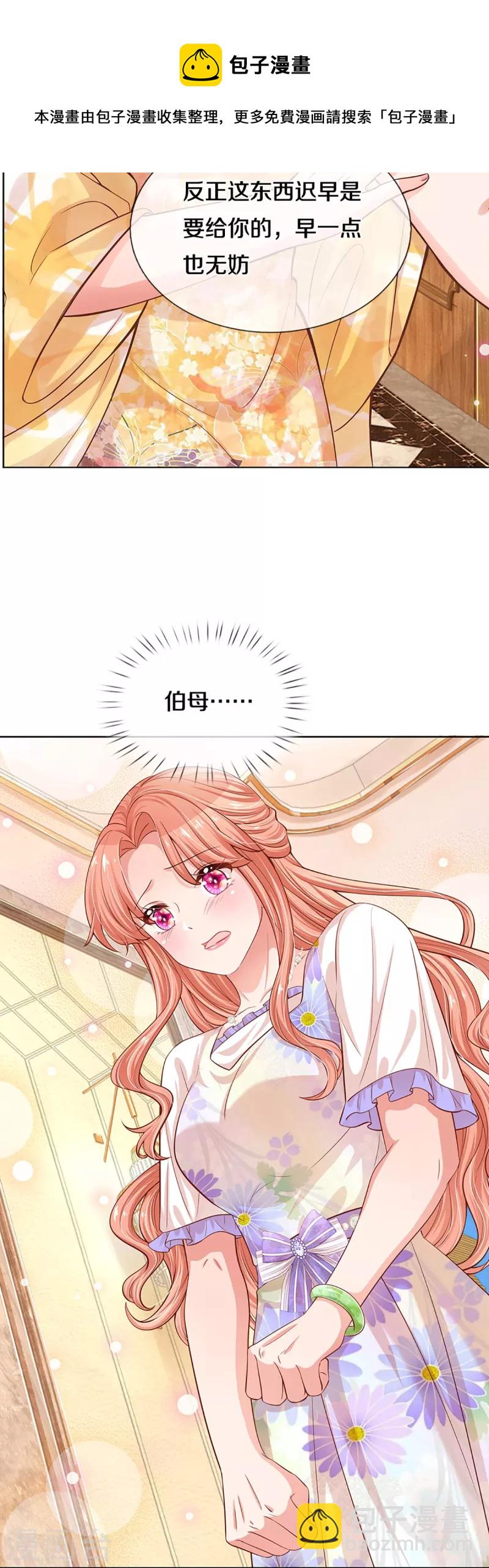 第292话 认定的儿媳妇16