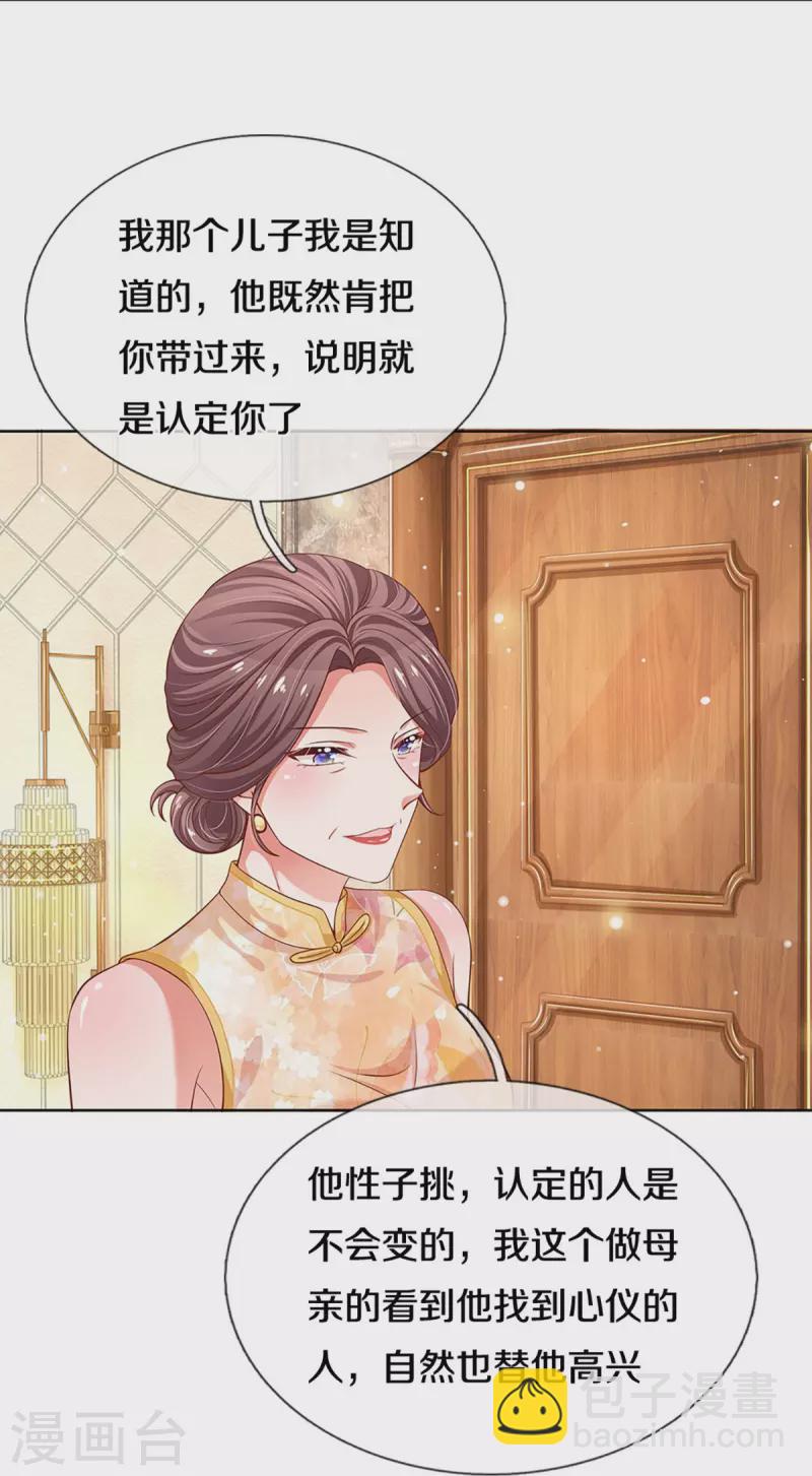 第292话 认定的儿媳妇17
