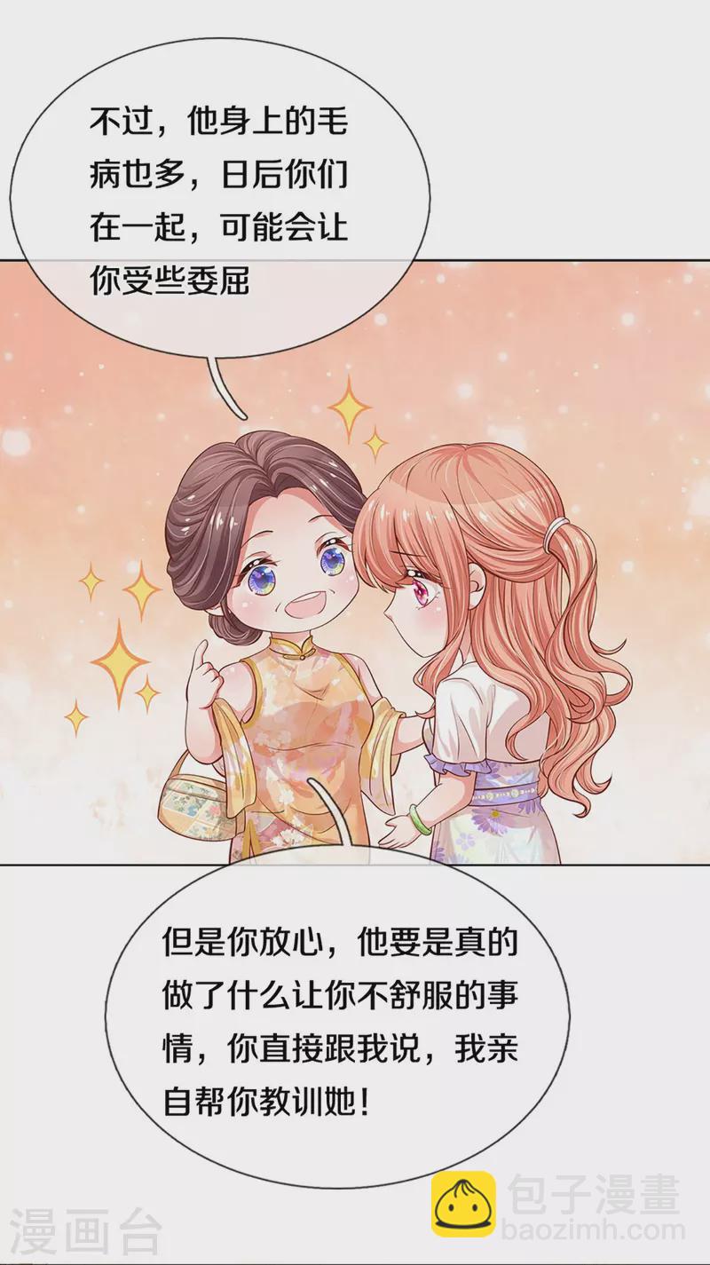 第292话 认定的儿媳妇18
