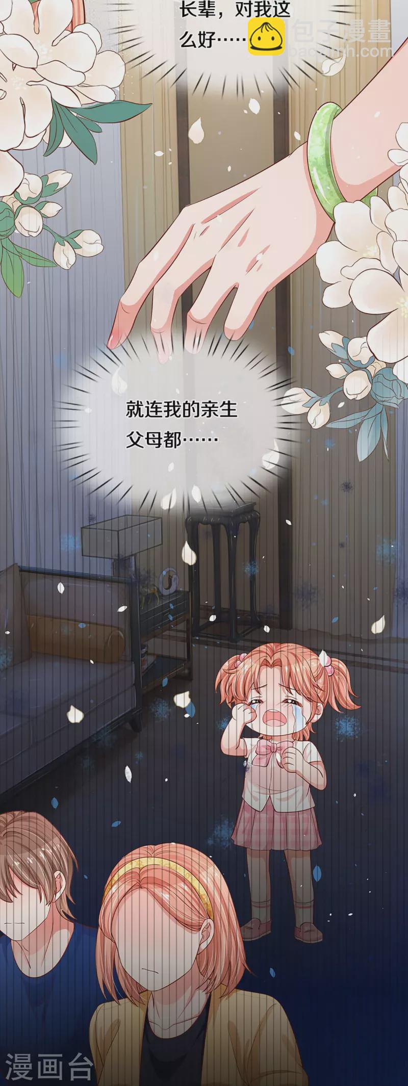 第292话 认定的儿媳妇21