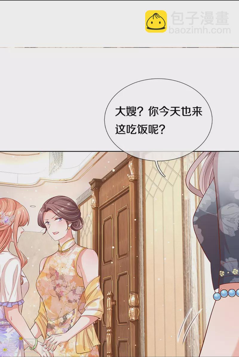 第292话 认定的儿媳妇23