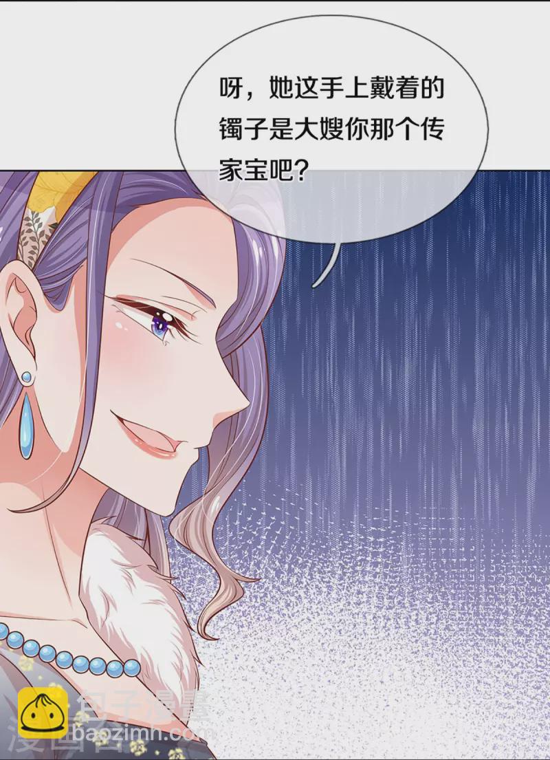 第292话 认定的儿媳妇29