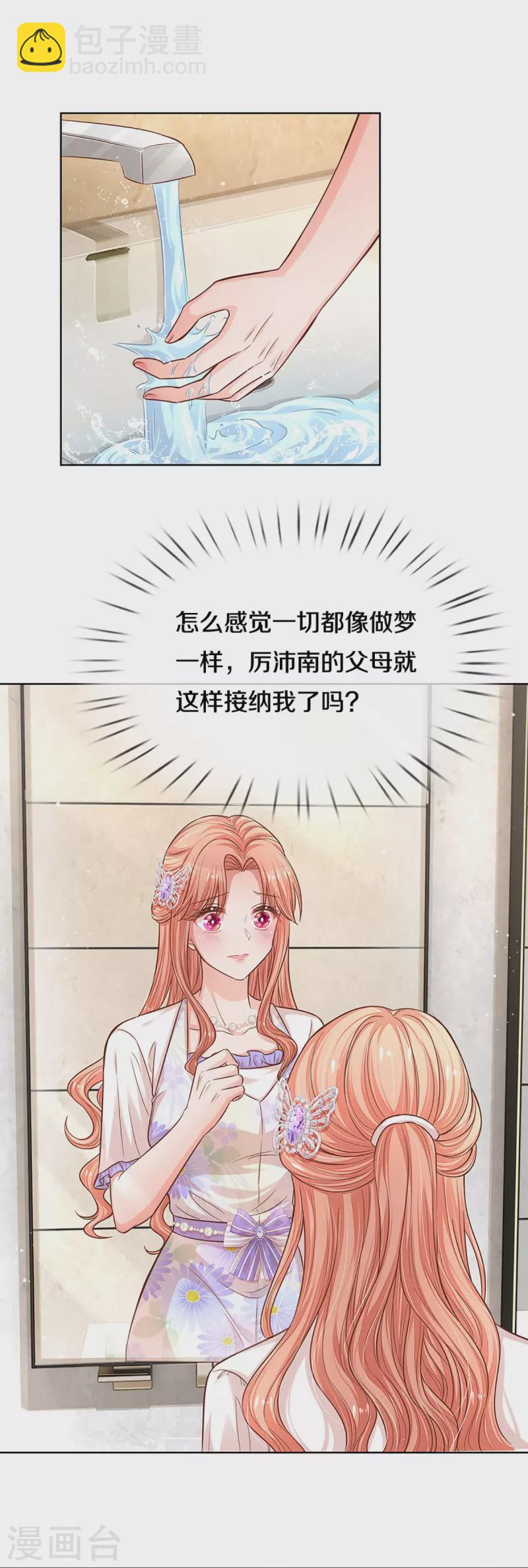 第292话 认定的儿媳妇3