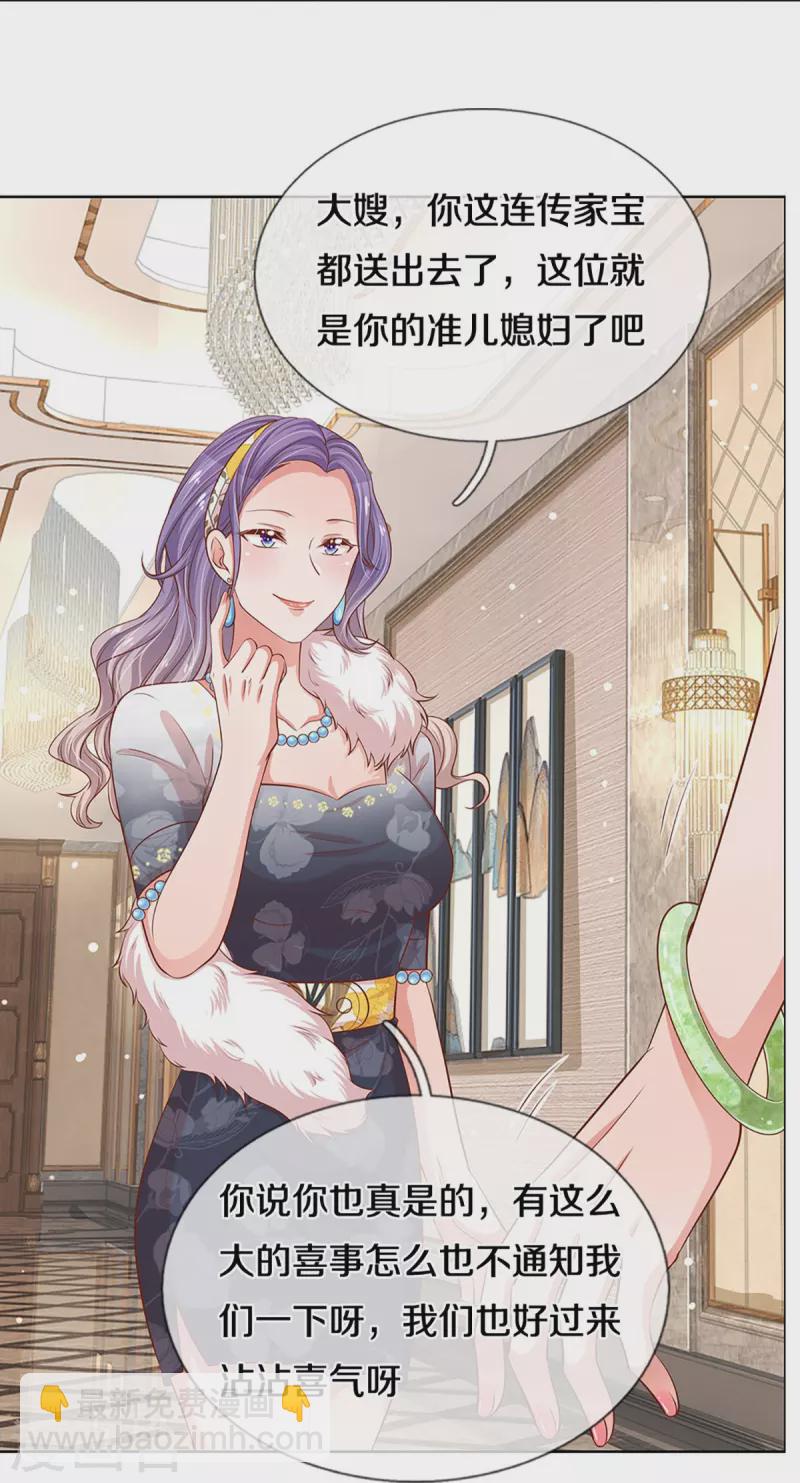第292话 认定的儿媳妇30
