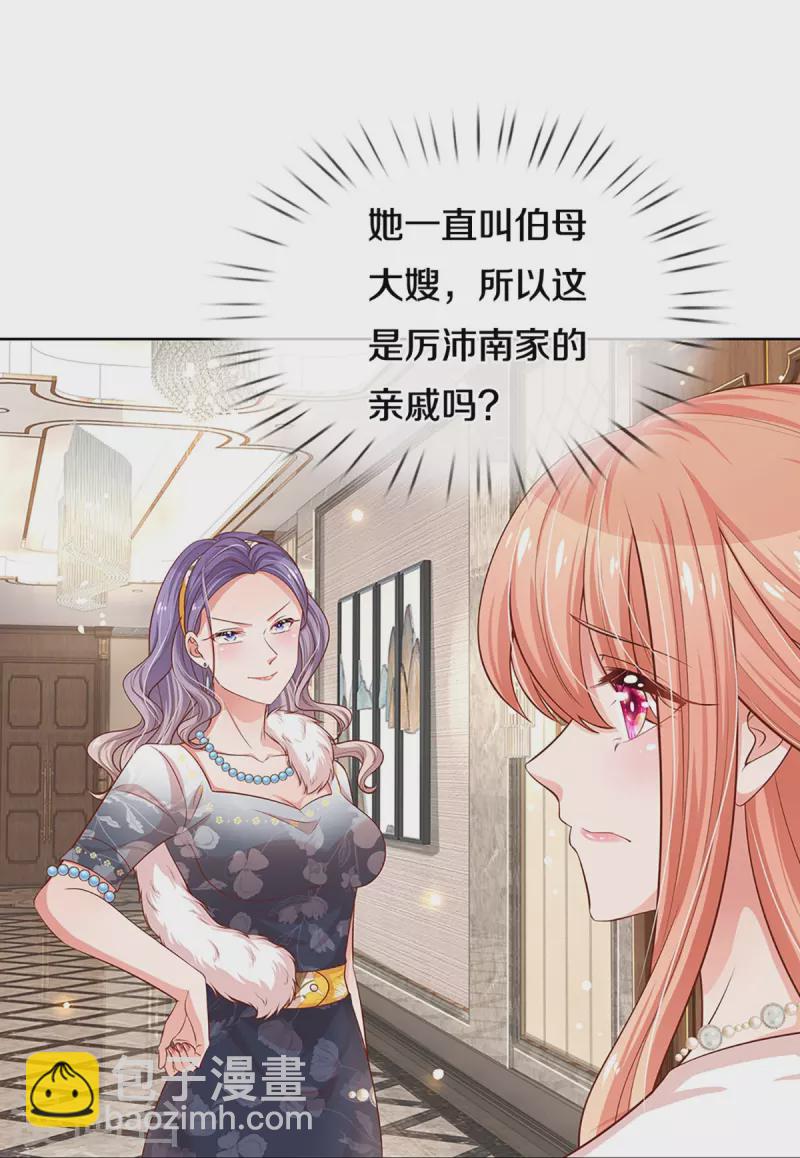 第292话 认定的儿媳妇31