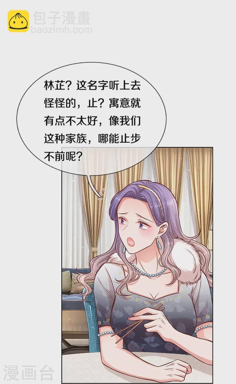 第293话 来自二婶的嘲讽17