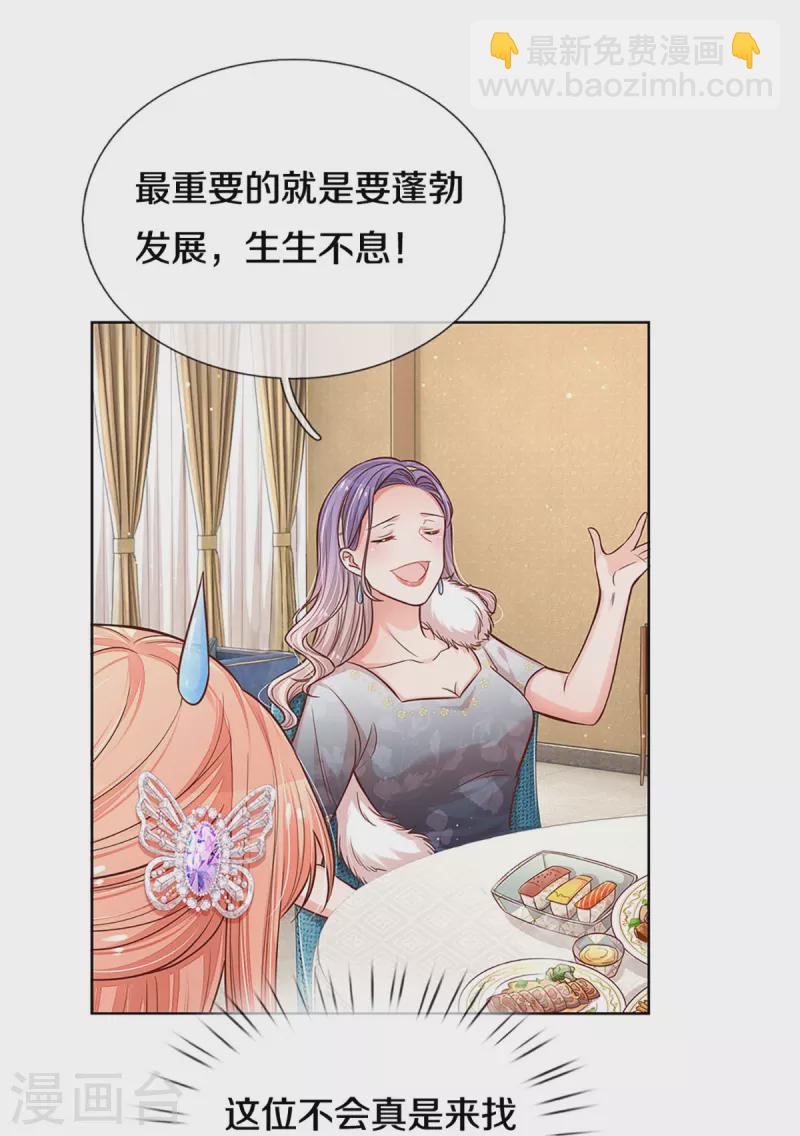 第293话 来自二婶的嘲讽18