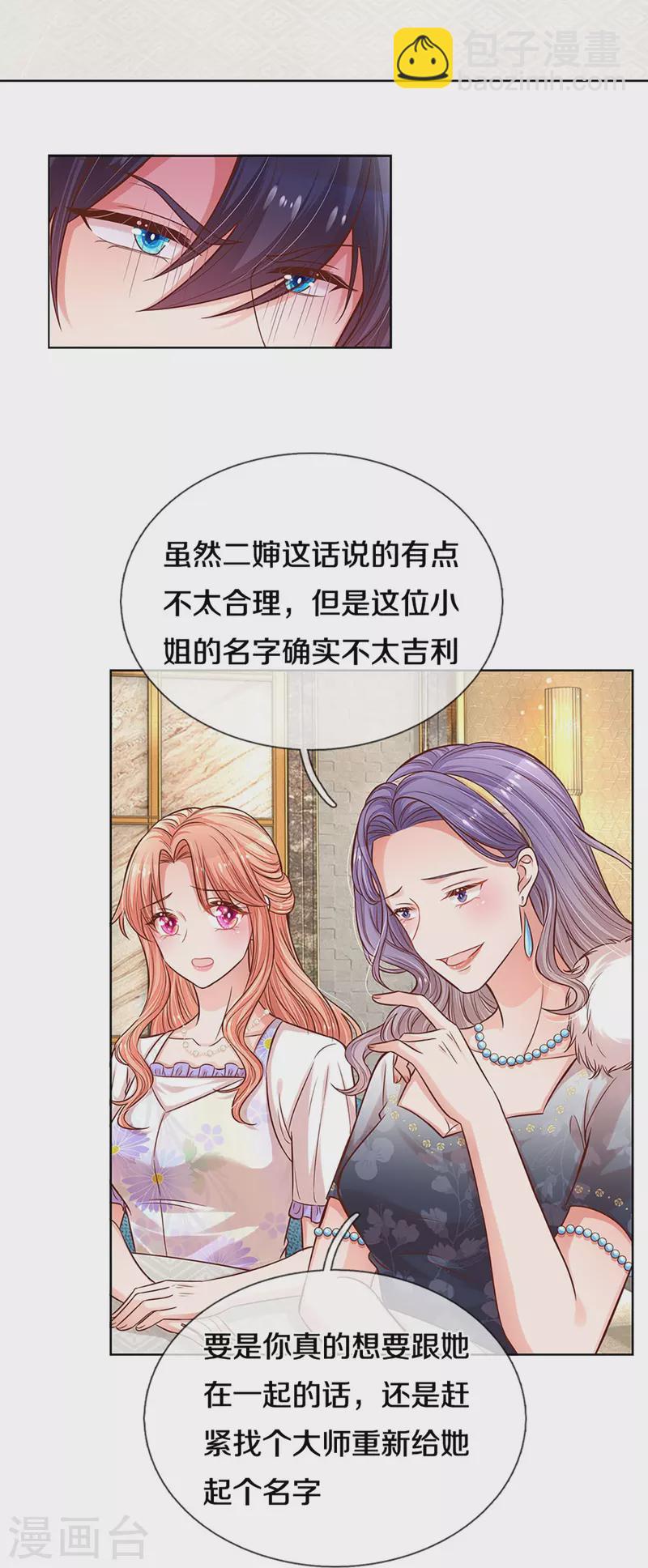 第293话 来自二婶的嘲讽23