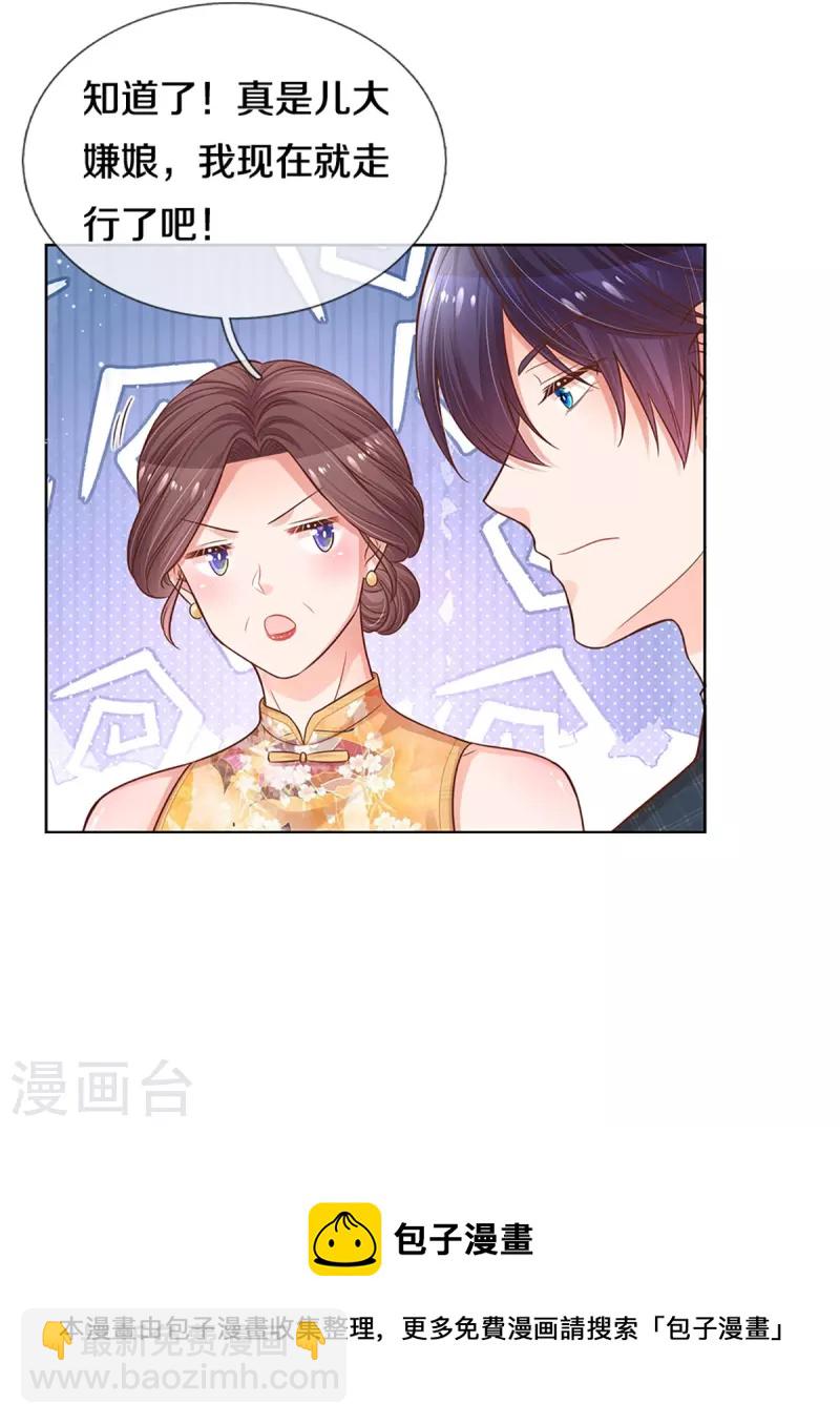 第295话 失礼的是别人29