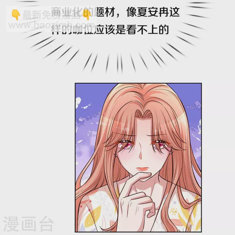 第299话 天才导演——夏安冉18