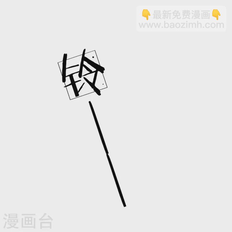 第306话 死揪不放10