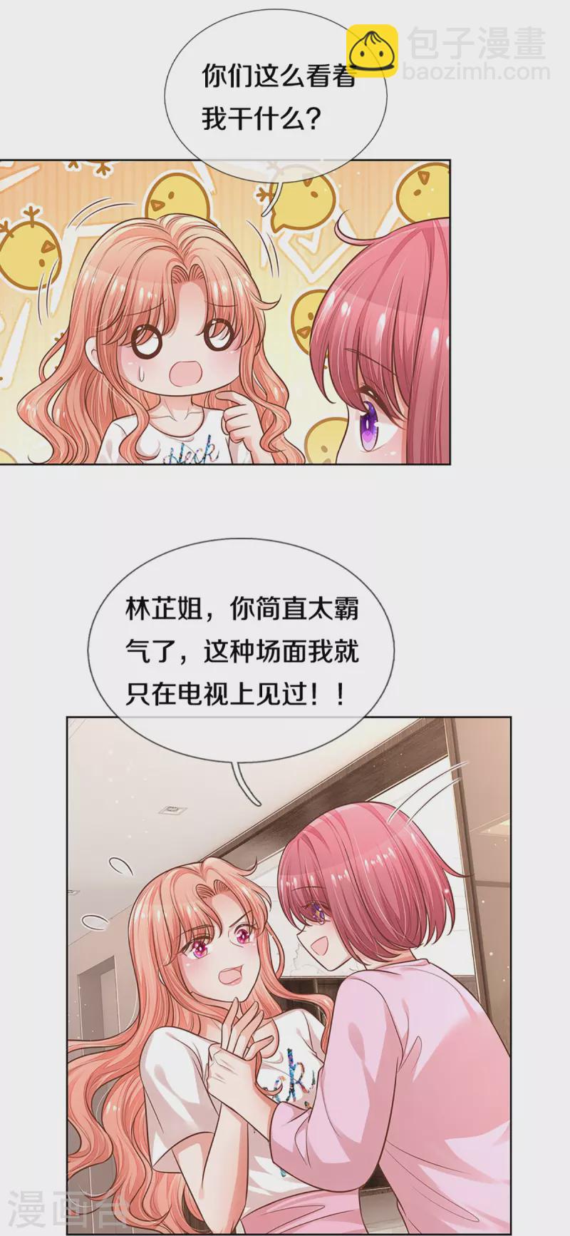第313话 霸总行为5