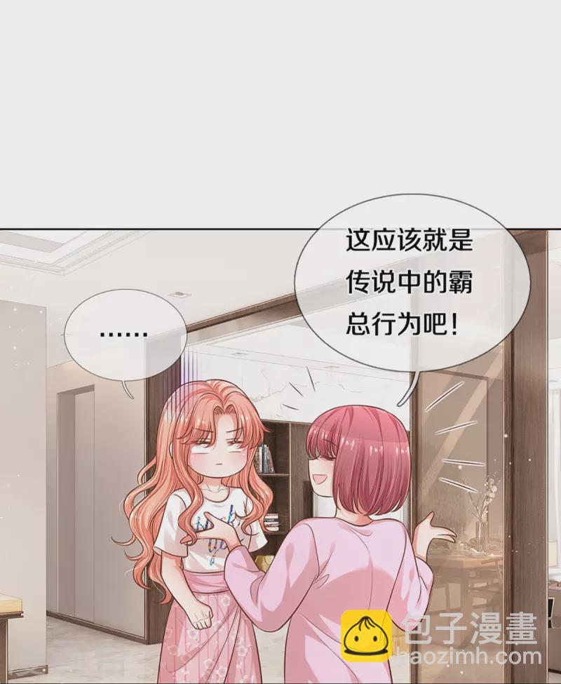 第313话 霸总行为7