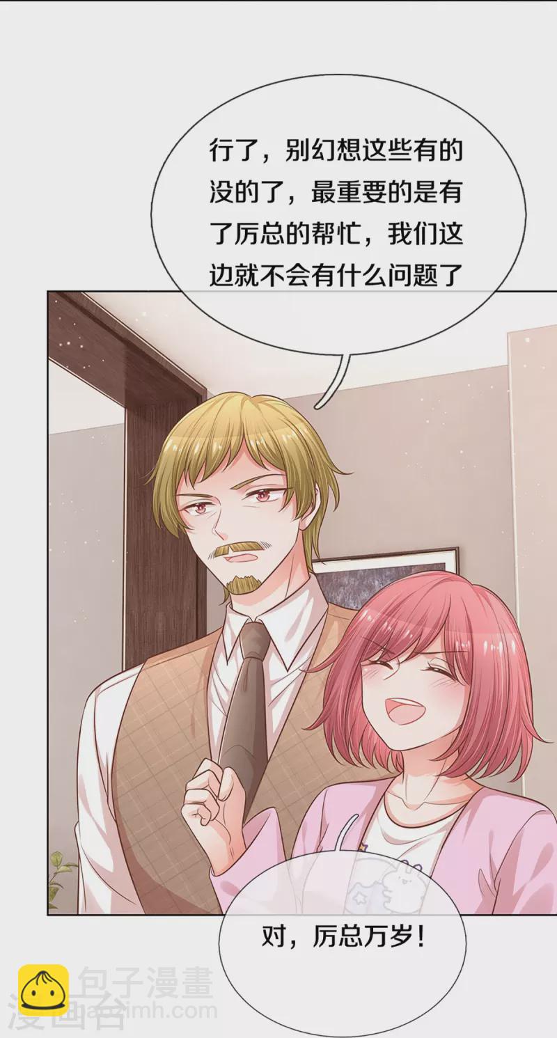 第313话 霸总行为8