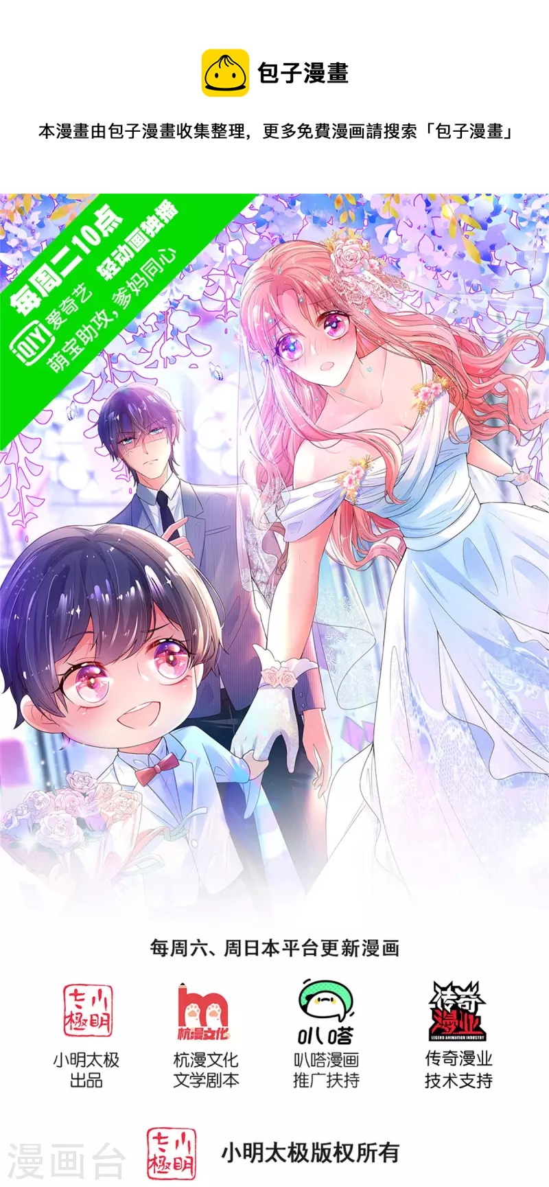 第315话 隆重保镖团0