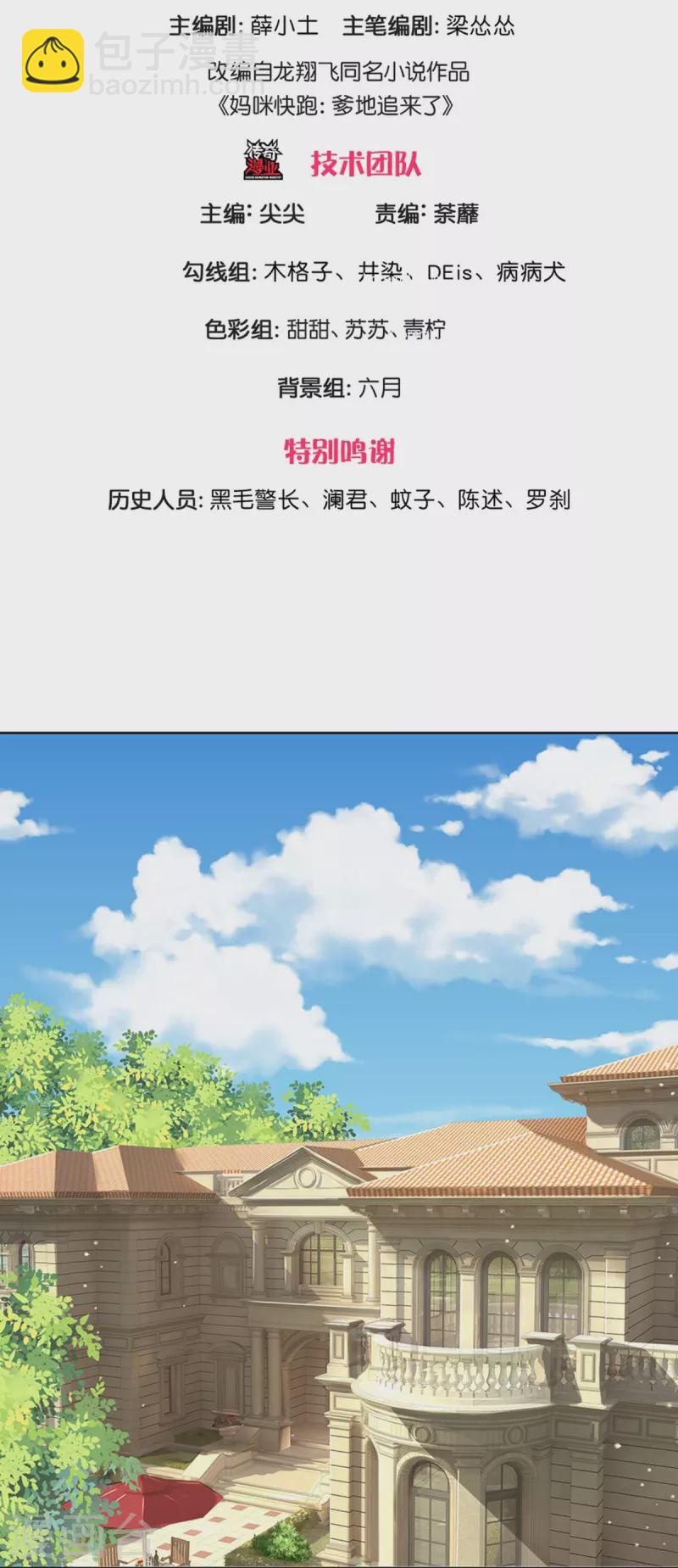 第318话 把我儿子交出来！2
