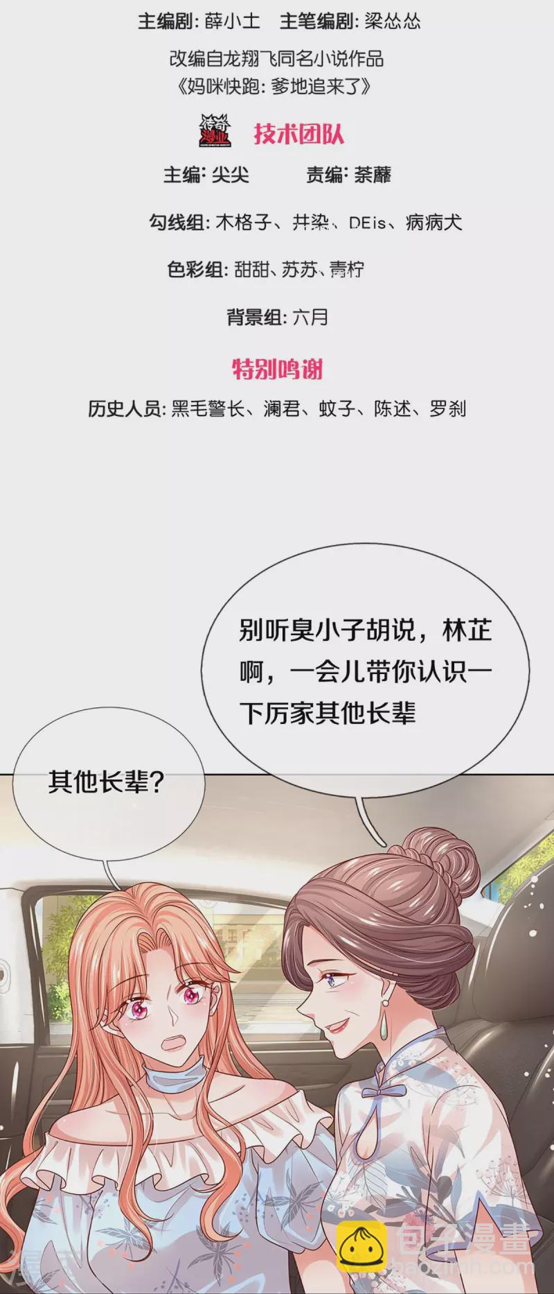 第327话 是我格局小了……2