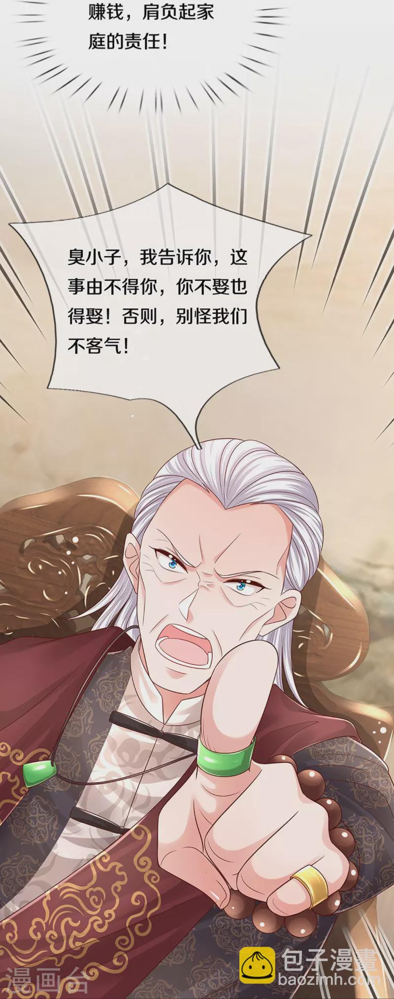 第329话 长辈们都是为你好17