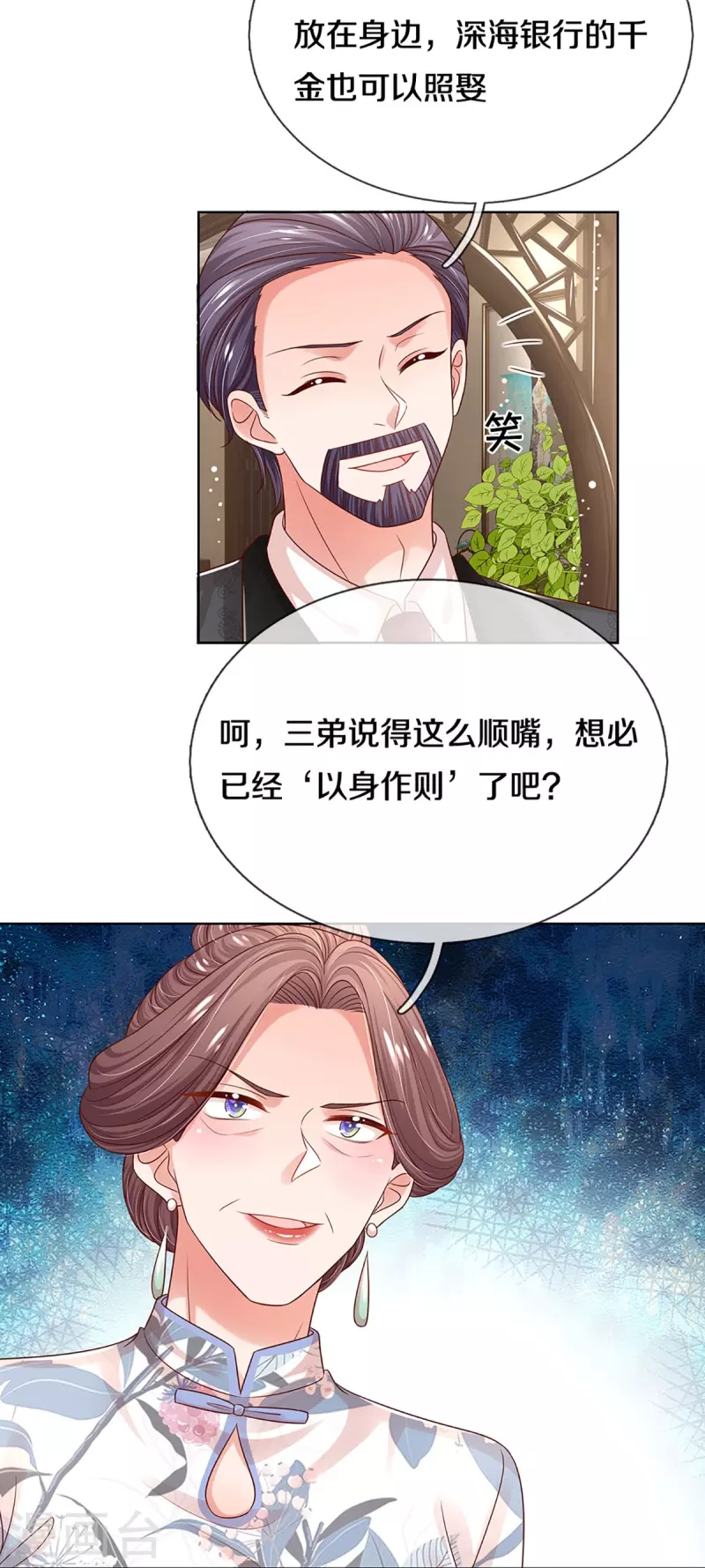 第329话 长辈们都是为你好22